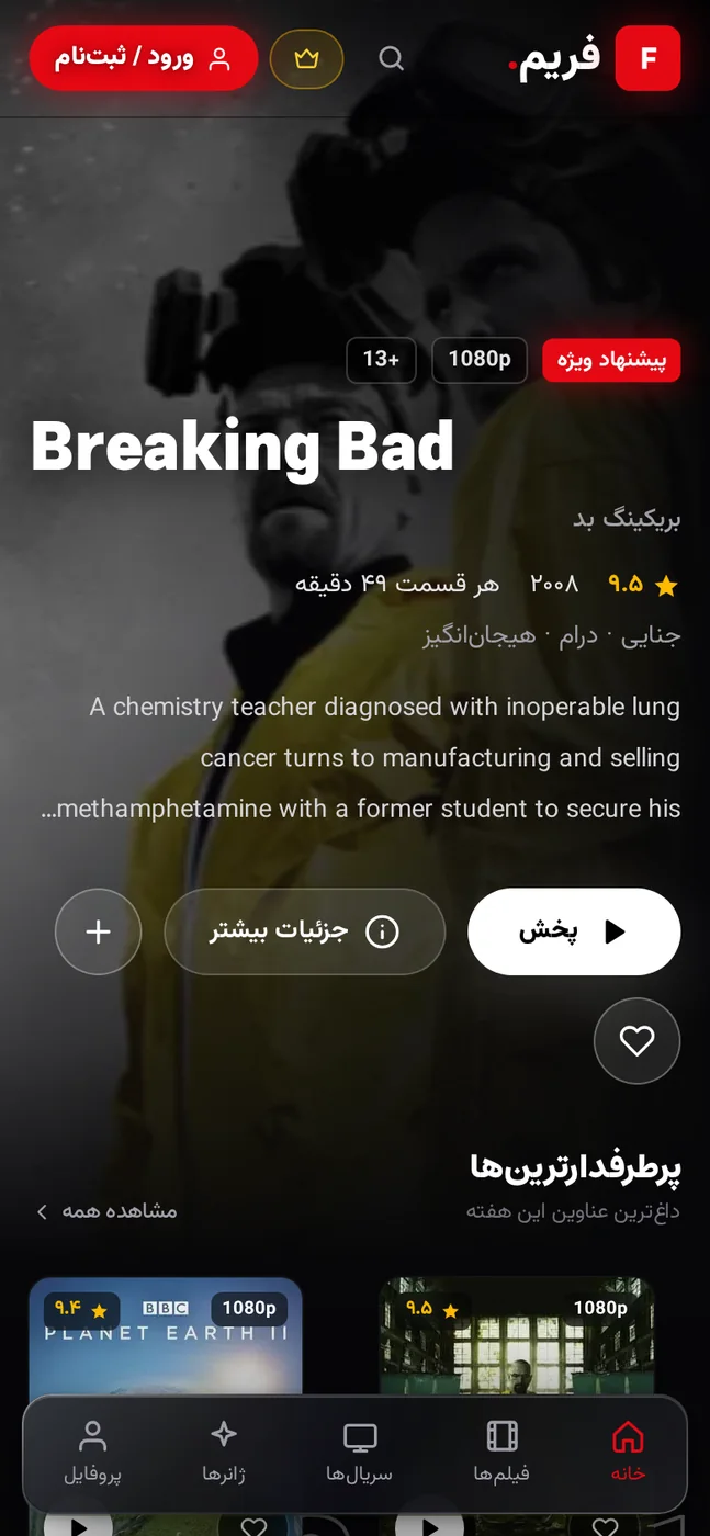 نسخه‌ی اندروید فریم — صفحه‌ی خانه با نوار پایین